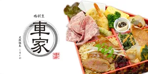 鴨割烹 車家
