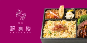 四川 麗凛楼 (レイリンロウ) 